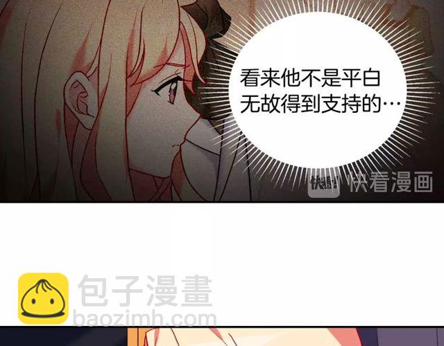 🍺恶女的定义 第27话 皇太子的恳求 第30页