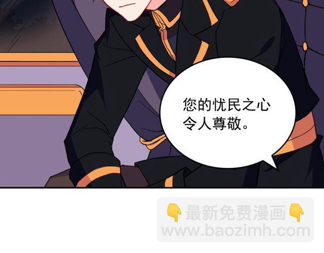 🍺恶女的定义 第27话 皇太子的恳求 第32页