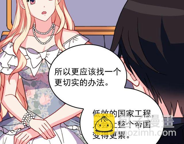 🍺恶女的定义 第27话 皇太子的恳求 第35页