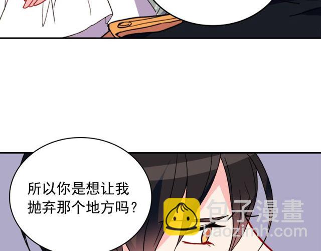 🍺恶女的定义 第27话 皇太子的恳求 第36页