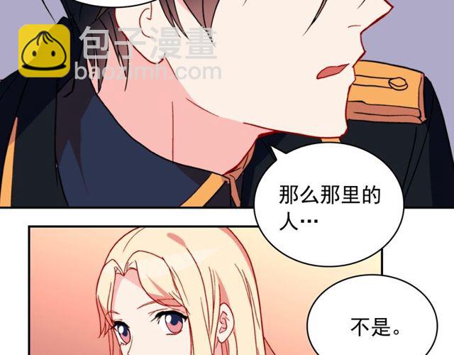🍺恶女的定义 第27话 皇太子的恳求 第37页