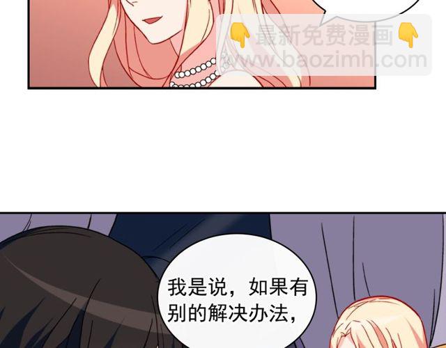 🍺恶女的定义 第27话 皇太子的恳求 第38页