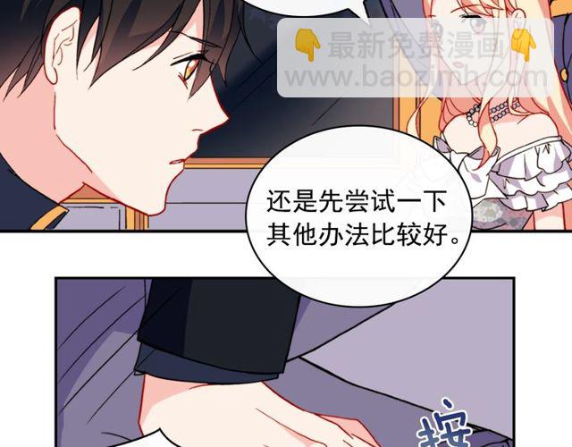 🍺恶女的定义 第27话 皇太子的恳求 第39页