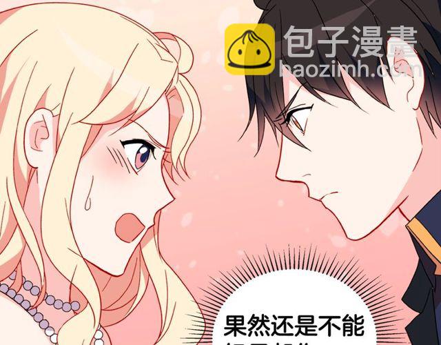 🍺恶女的定义 第27话 皇太子的恳求 第46页