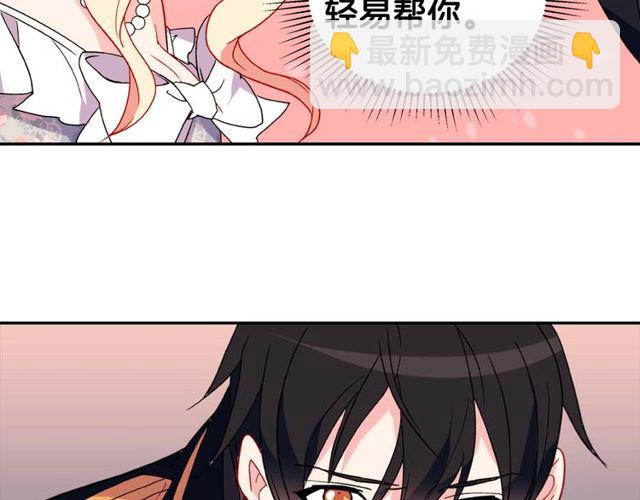 🍺恶女的定义 第27话 皇太子的恳求 第47页