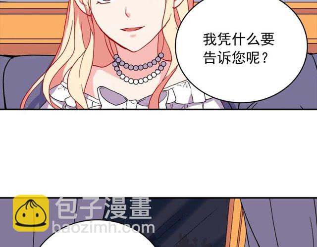🍺恶女的定义 第27话 皇太子的恳求 第49页