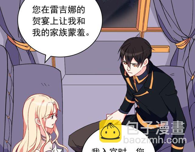 🍺恶女的定义 第27话 皇太子的恳求 第50页