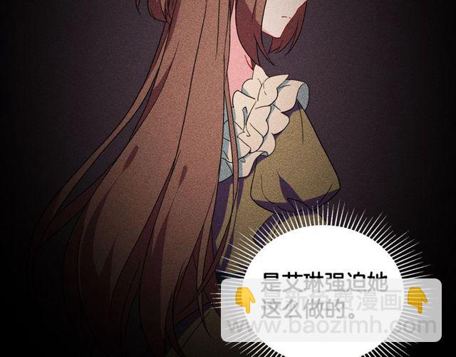 🍺恶女的定义 第29话 击败间谍！ 第16页