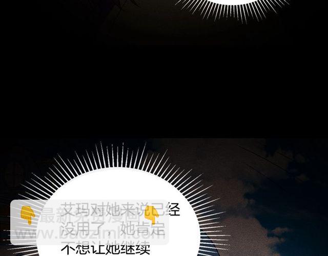 🍺恶女的定义 第29话 击败间谍！ 第17页