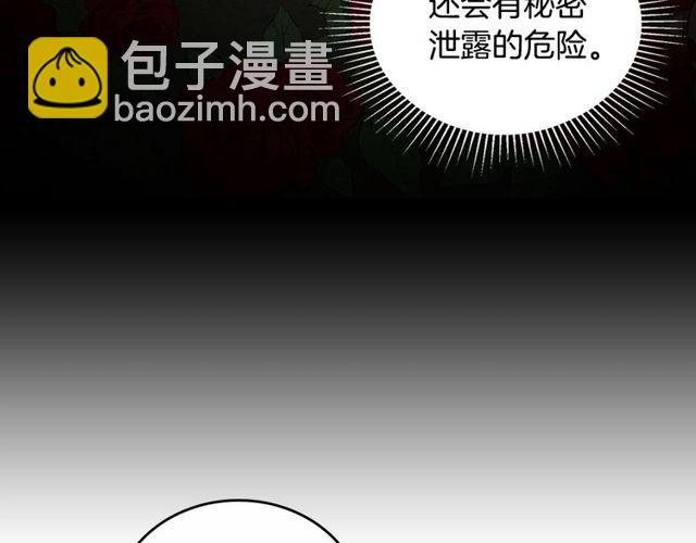 🍺恶女的定义 第29话 击败间谍！ 第19页