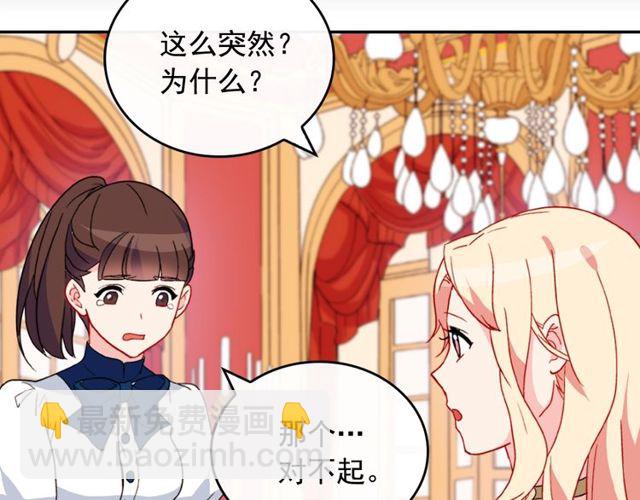 🍺恶女的定义 第29话 击败间谍！ 第20页
