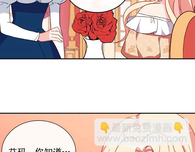 🍺恶女的定义 第29话 击败间谍！ 第21页