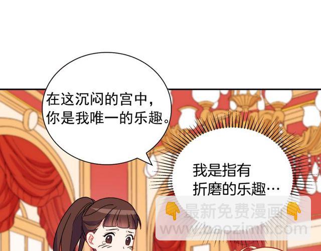 🍺恶女的定义 第29话 击败间谍！ 第24页