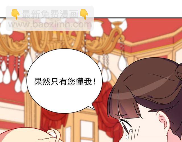 🍺恶女的定义 第29话 击败间谍！ 第26页
