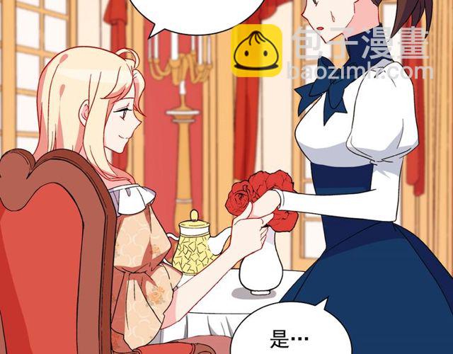 🍺恶女的定义 第29话 击败间谍！ 第31页