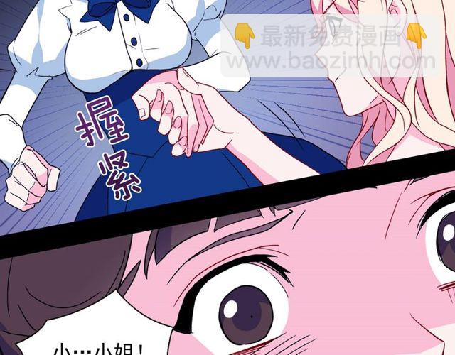 🍺恶女的定义 第29话 击败间谍！ 第36页