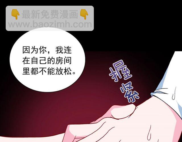 🍺恶女的定义 第29话 击败间谍！ 第43页