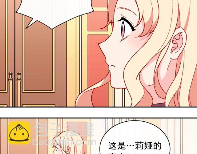 🍺恶女的定义 第33话 情书？ 第17页