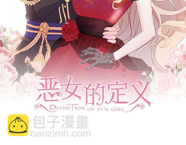 🍺恶女的定义 第33话 情书？ 第2页