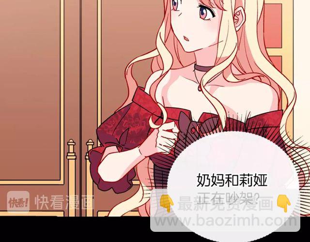 🍺恶女的定义 第33话 情书？ 第26页
