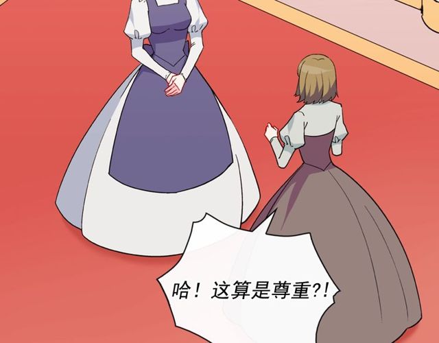 🍺恶女的定义 第33话 情书？ 第28页