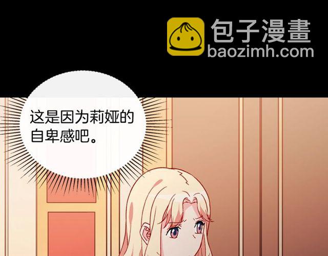 🍺恶女的定义 第33话 情书？ 第32页
