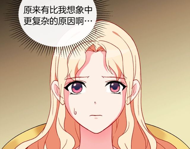 🍺恶女的定义 第37话 你的幸福最重要 第20页
