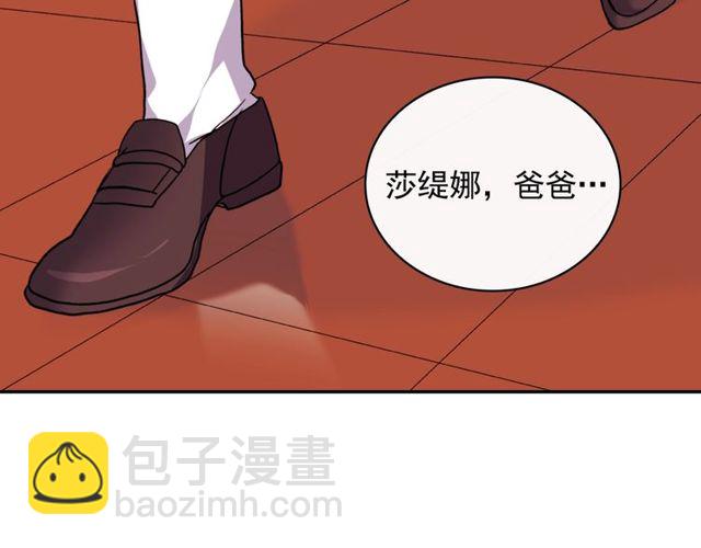 🍺恶女的定义 第37话 你的幸福最重要 第23页