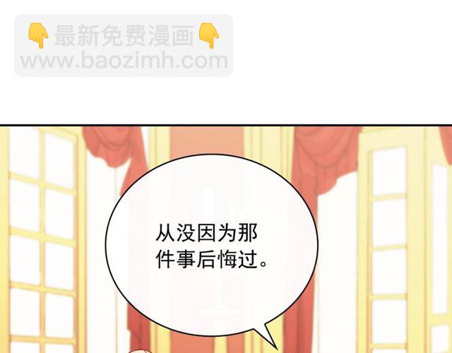 🍺恶女的定义 第37话 你的幸福最重要 第25页