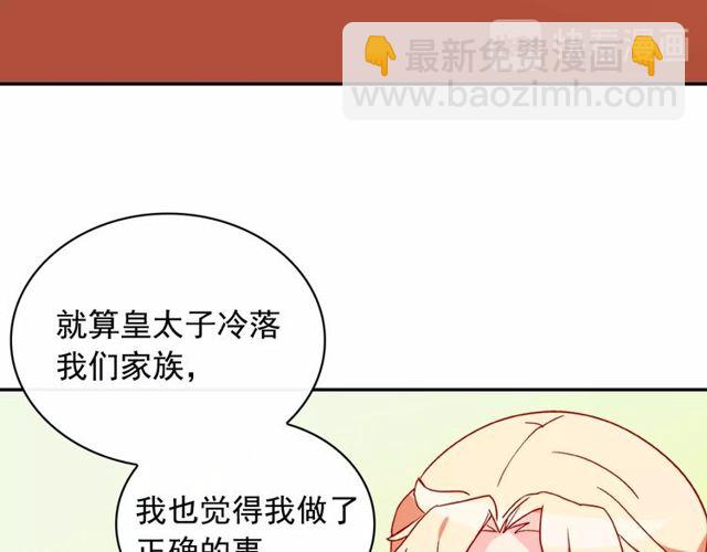 🍺恶女的定义 第37话 你的幸福最重要 第27页