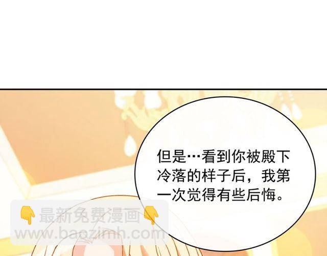 🍺恶女的定义 第37话 你的幸福最重要 第29页