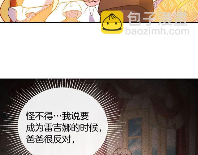 🍺恶女的定义 第37话 你的幸福最重要 第31页