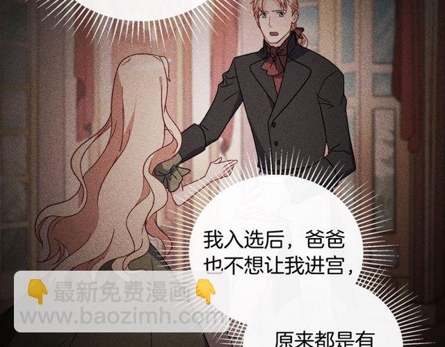 🍺恶女的定义 第37话 你的幸福最重要 第32页