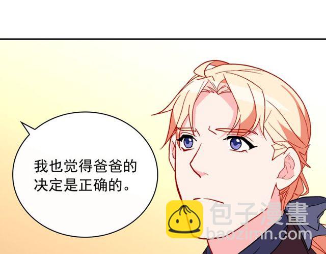 🍺恶女的定义 第37话 你的幸福最重要 第36页