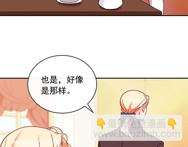 🍺恶女的定义 第37话 你的幸福最重要 第40页