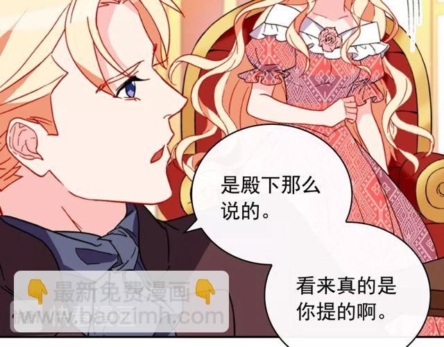 🍺恶女的定义 第37话 你的幸福最重要 第46页