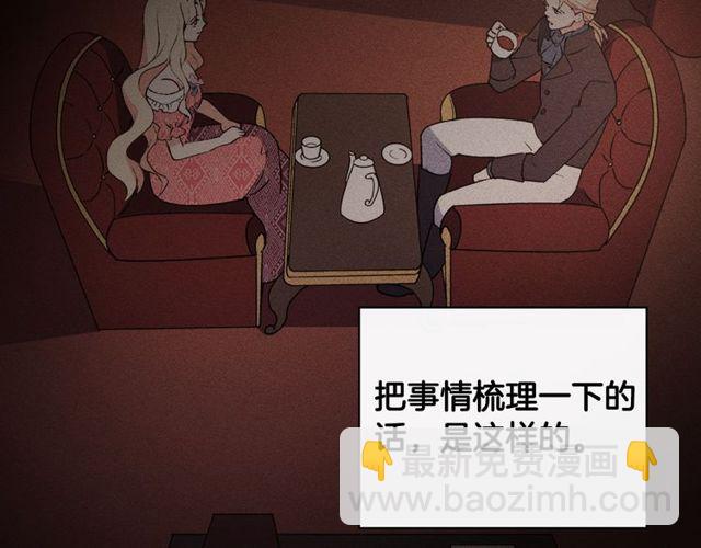 🍺恶女的定义 第37话 你的幸福最重要 第6页