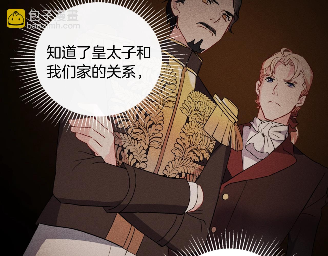 🍺恶女的定义 第38话 邀请函 第10页