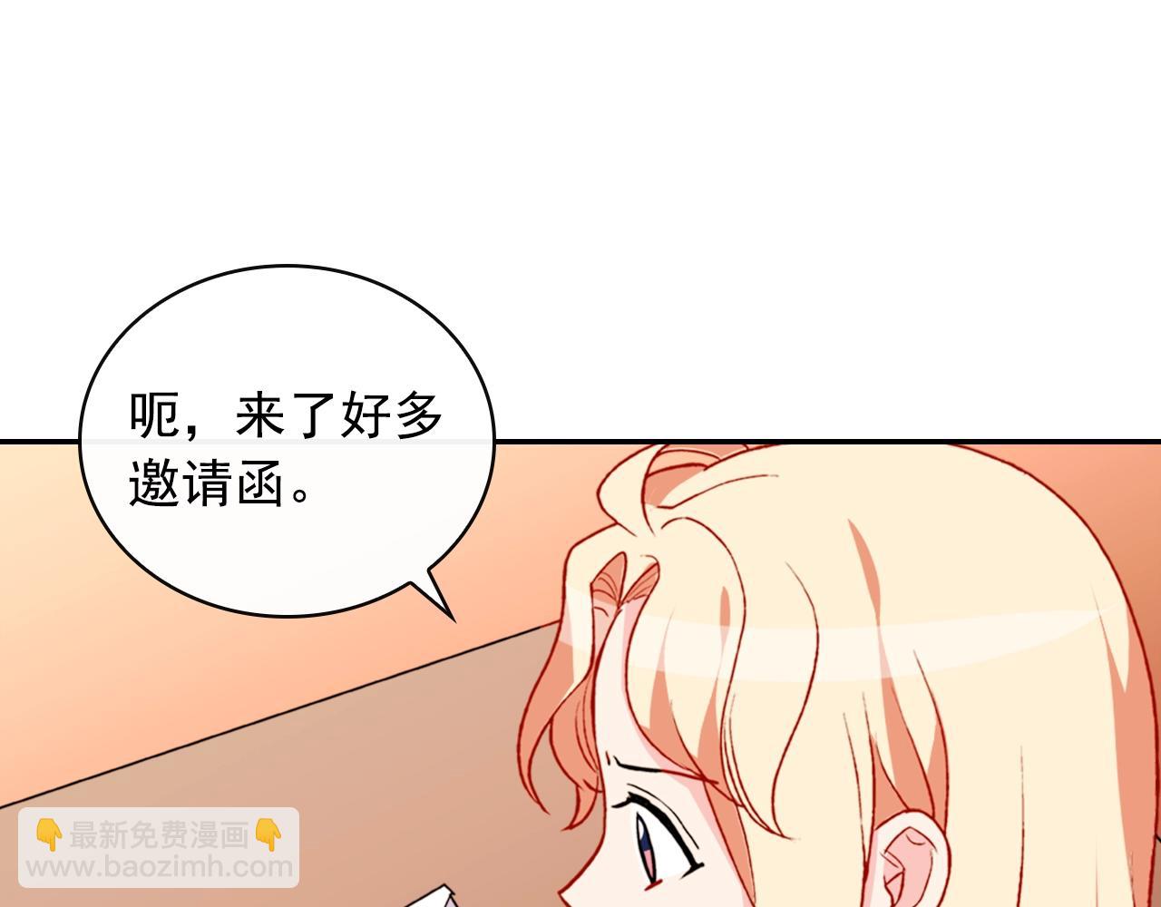 🍺恶女的定义 第38话 邀请函 第15页