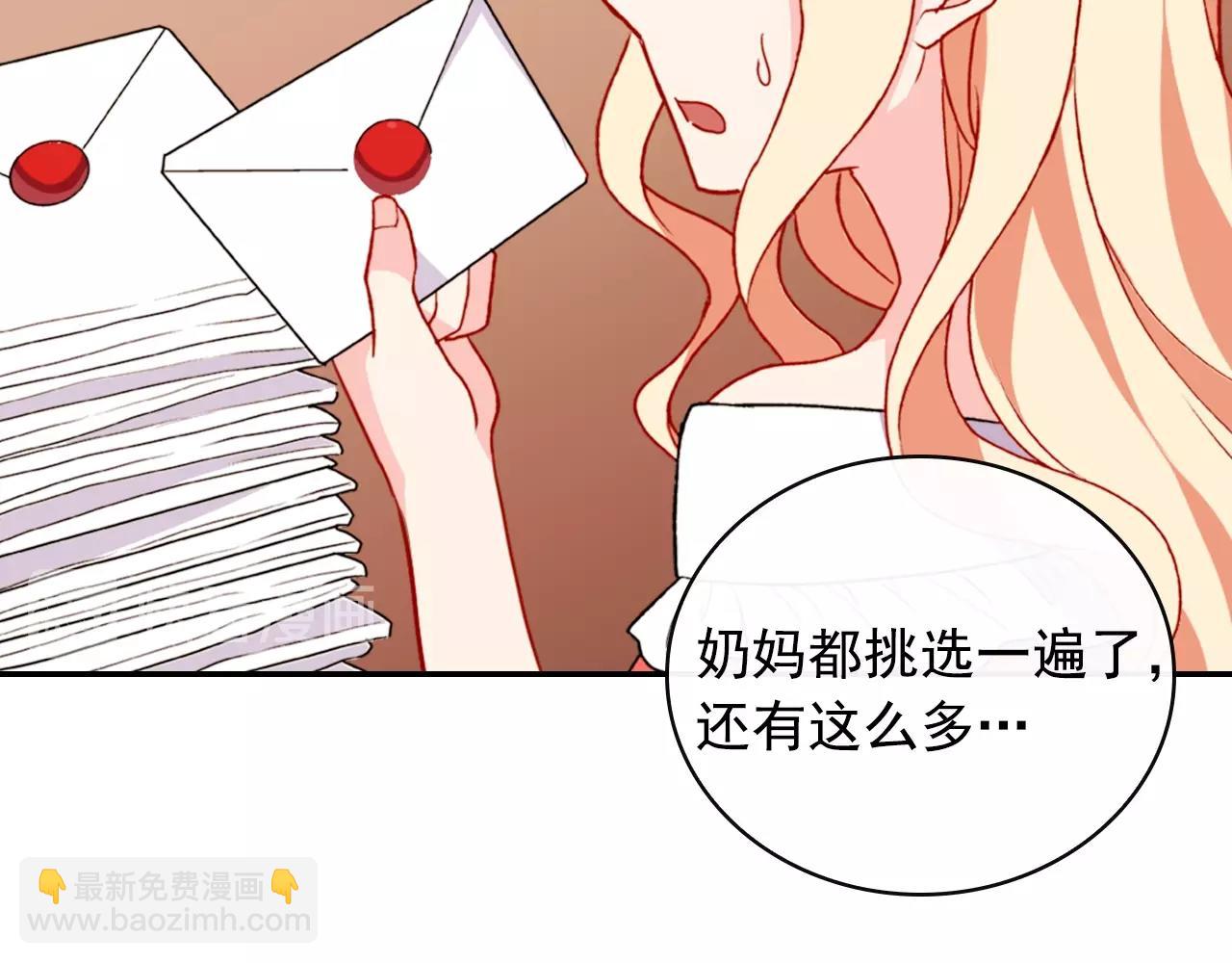 🍺恶女的定义 第38话 邀请函 第16页