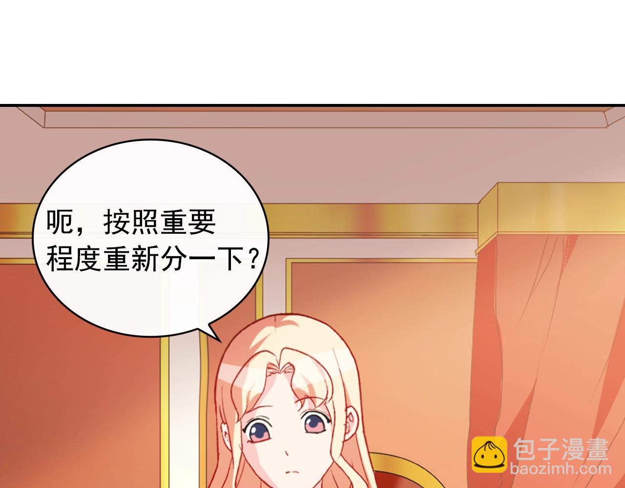 🍺恶女的定义 第38话 邀请函 第17页