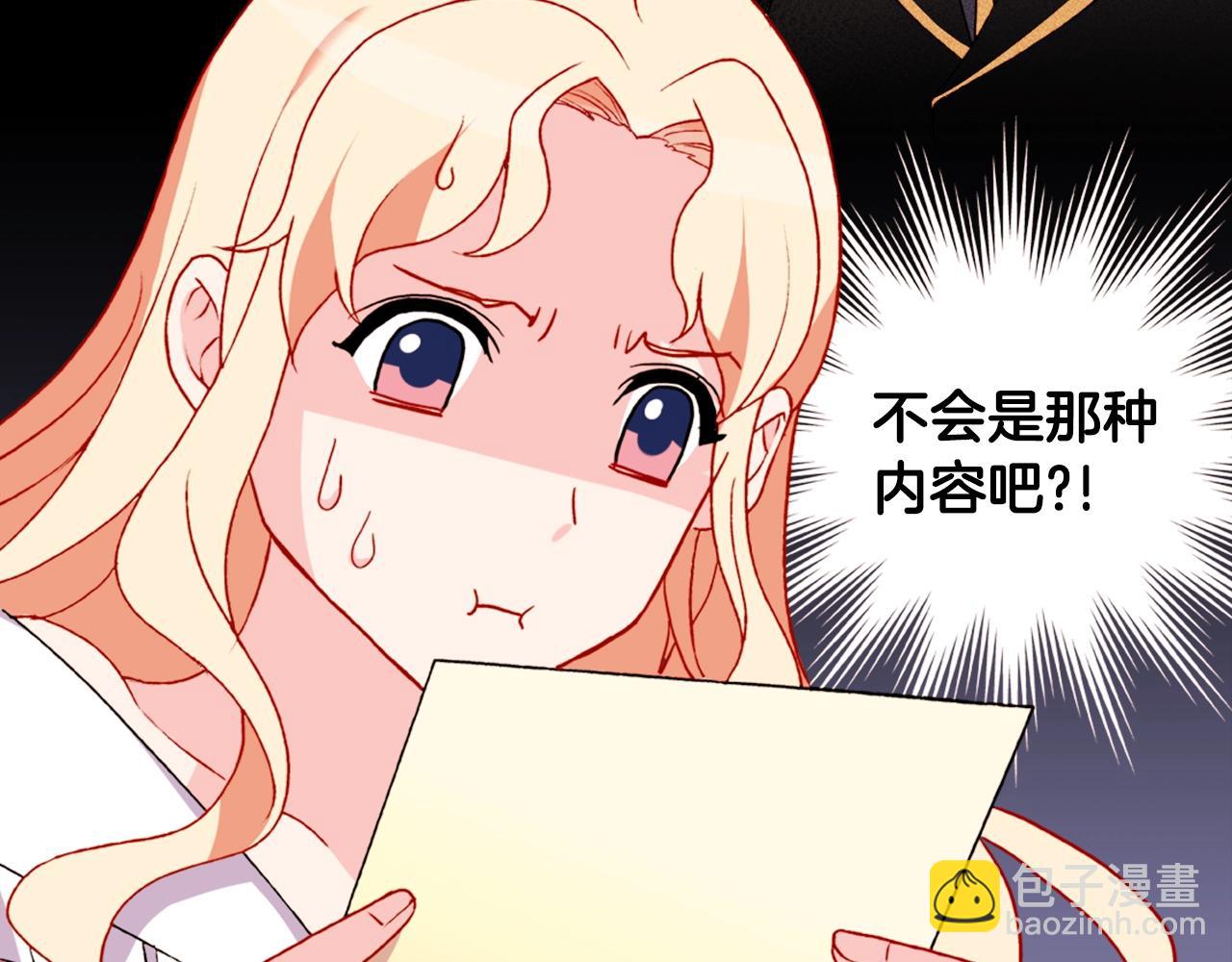 🍺恶女的定义 第38话 邀请函 第25页
