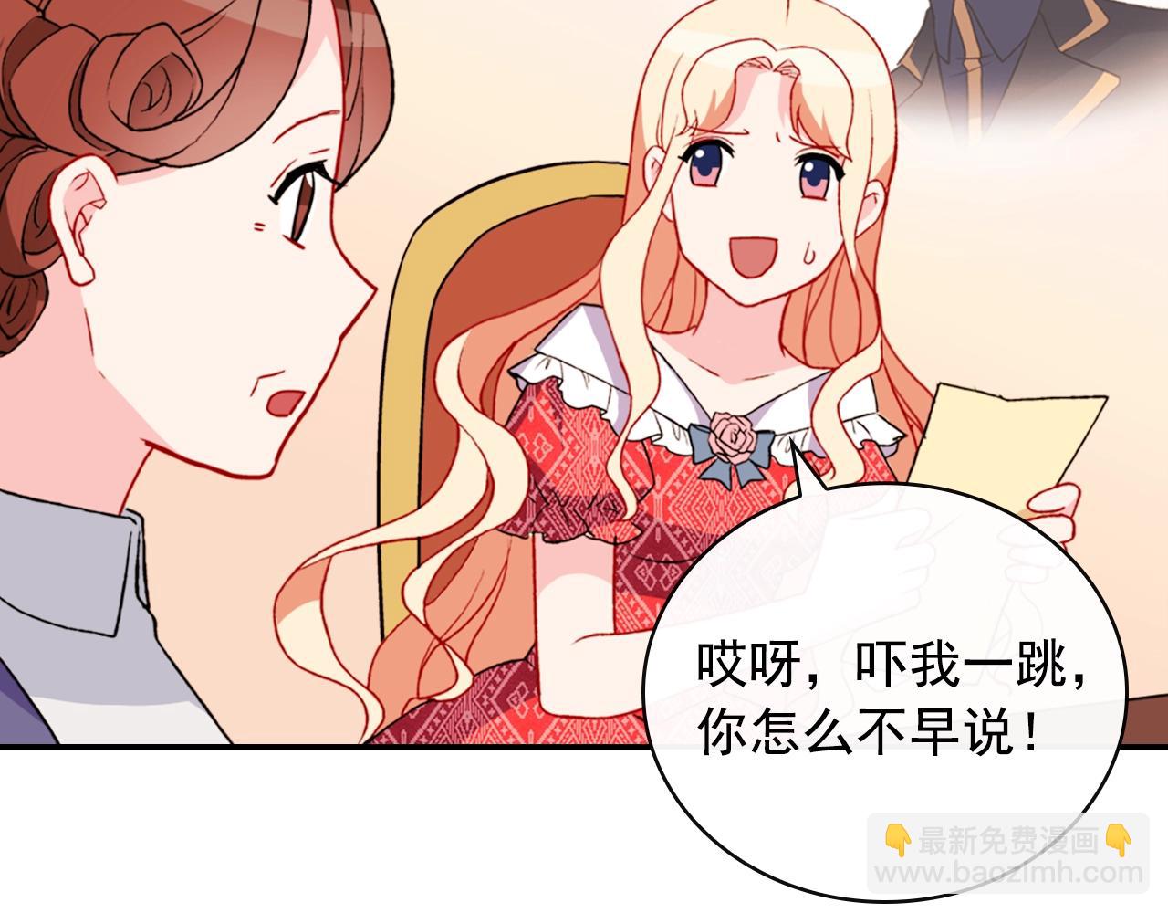 🍺恶女的定义 第38话 邀请函 第27页
