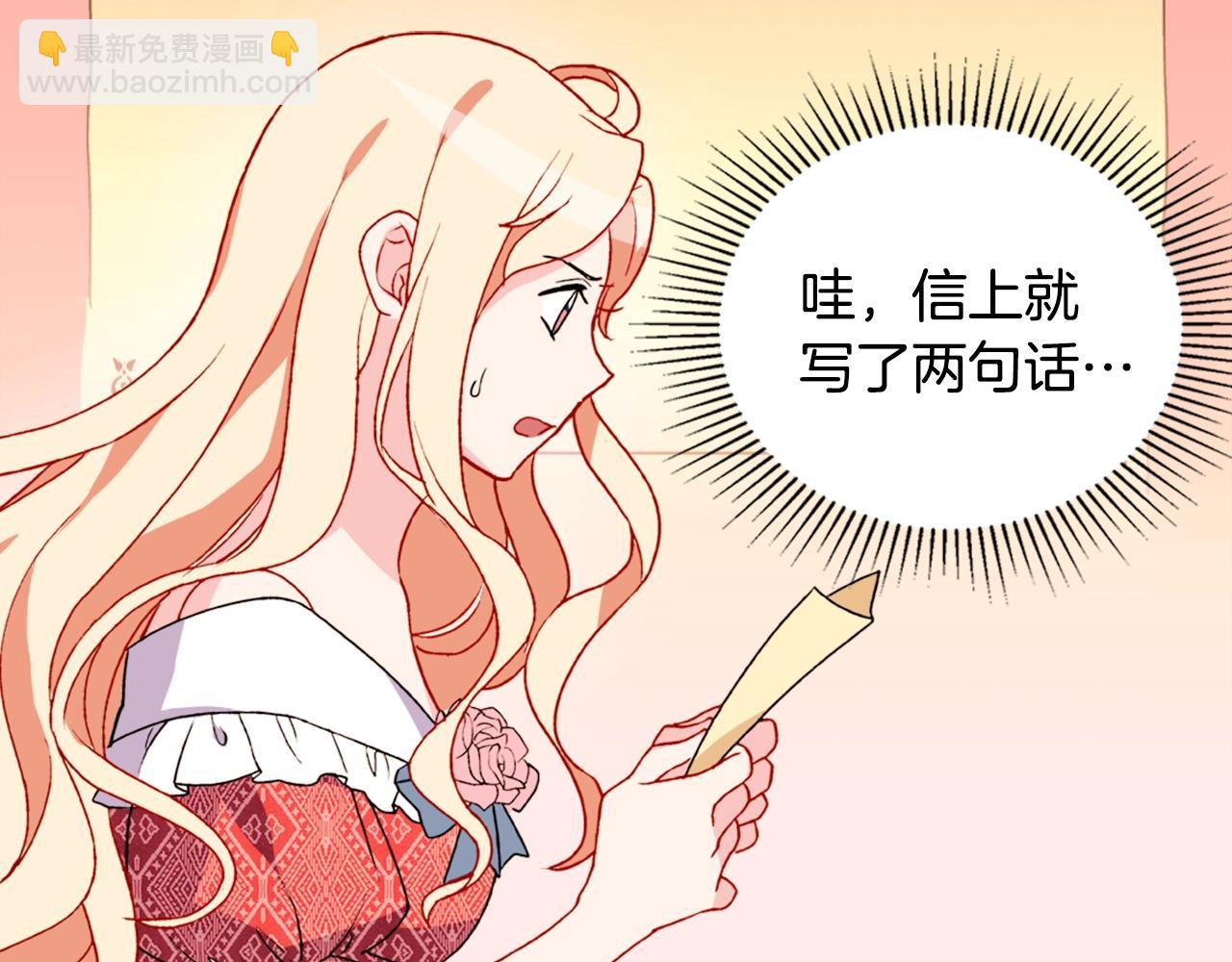 🍺恶女的定义 第38话 邀请函 第29页