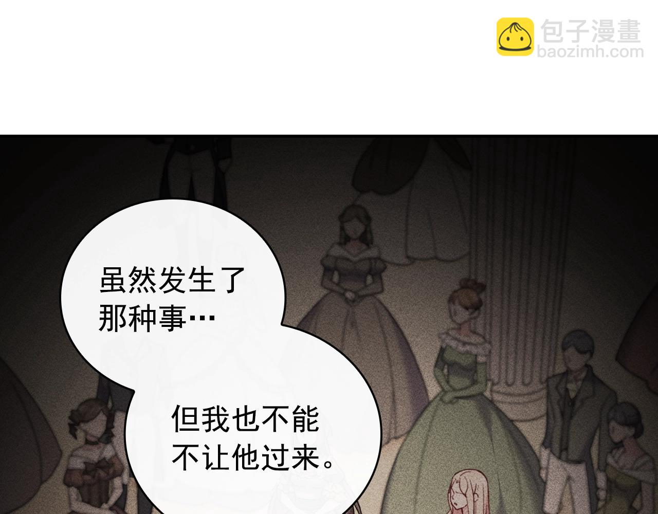 🍺恶女的定义 第38话 邀请函 第37页