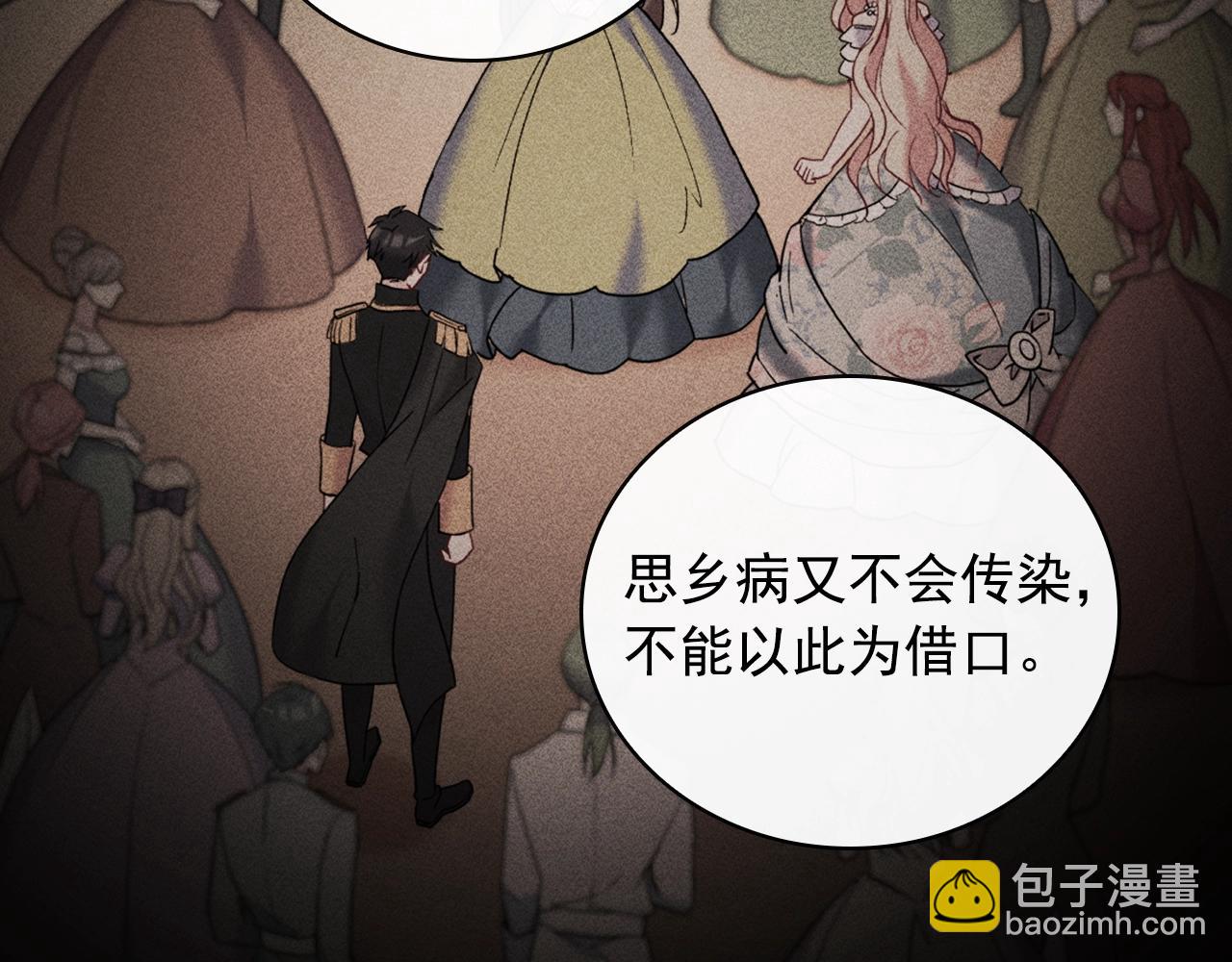 🍺恶女的定义 第38话 邀请函 第38页