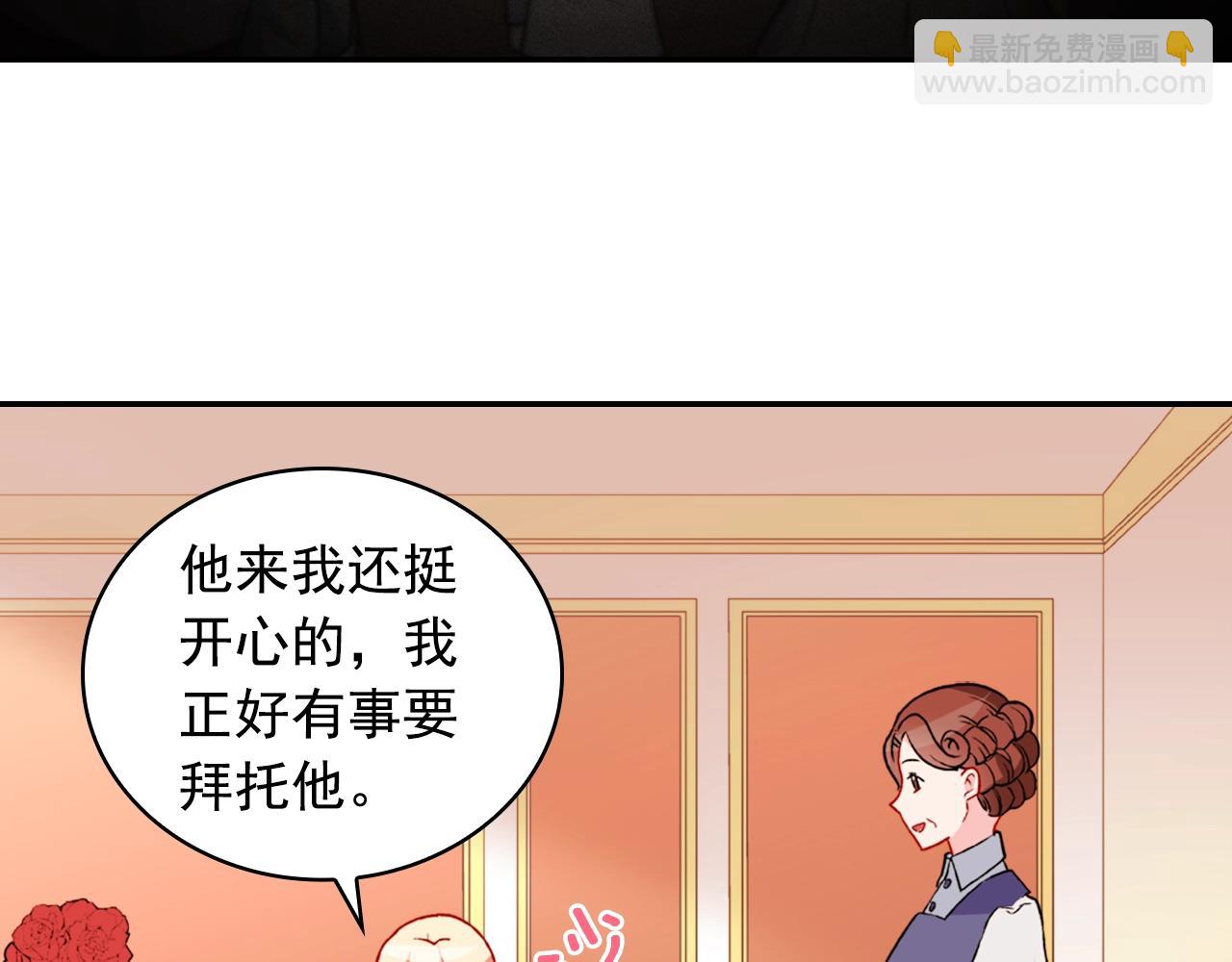 🍺恶女的定义 第38话 邀请函 第39页