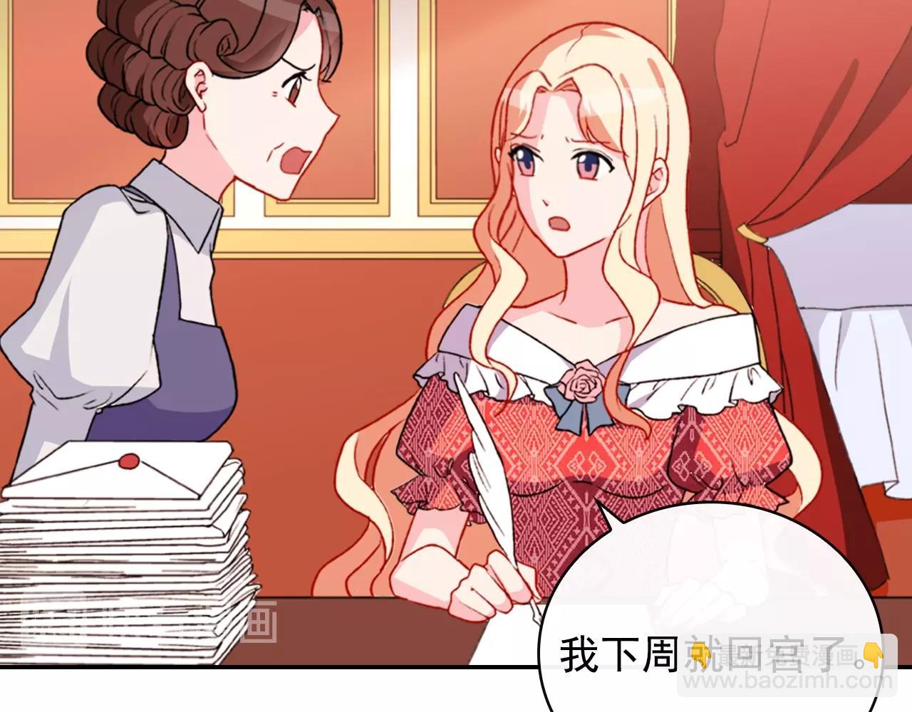 🍺恶女的定义 第38话 邀请函 第45页