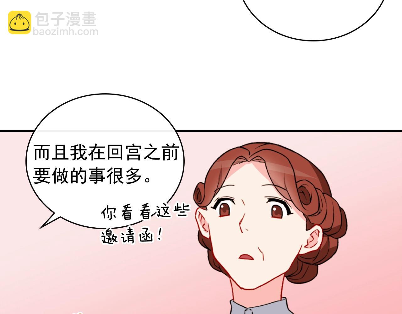 🍺恶女的定义 第38话 邀请函 第46页