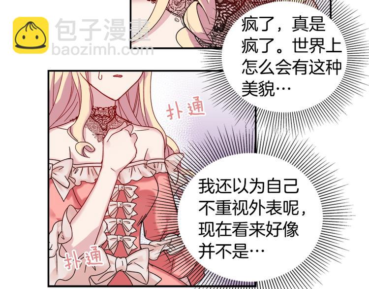 🍺恶女的定义 第4话 皇太子驾到 第16页